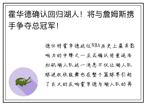 霍华德确认回归湖人！将与詹姆斯携手争夺总冠军！