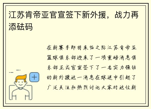 江苏肯帝亚官宣签下新外援，战力再添砝码