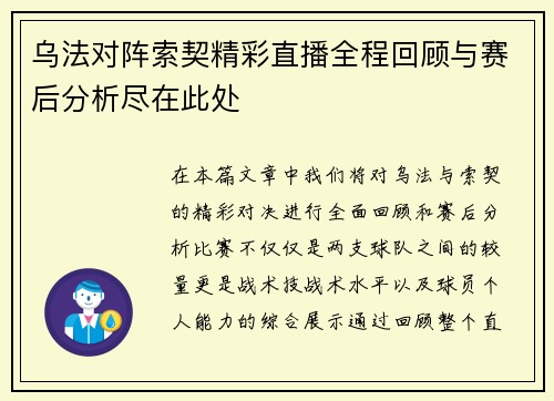 乌法对阵索契精彩直播全程回顾与赛后分析尽在此处