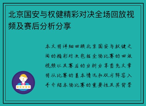 北京国安与权健精彩对决全场回放视频及赛后分析分享